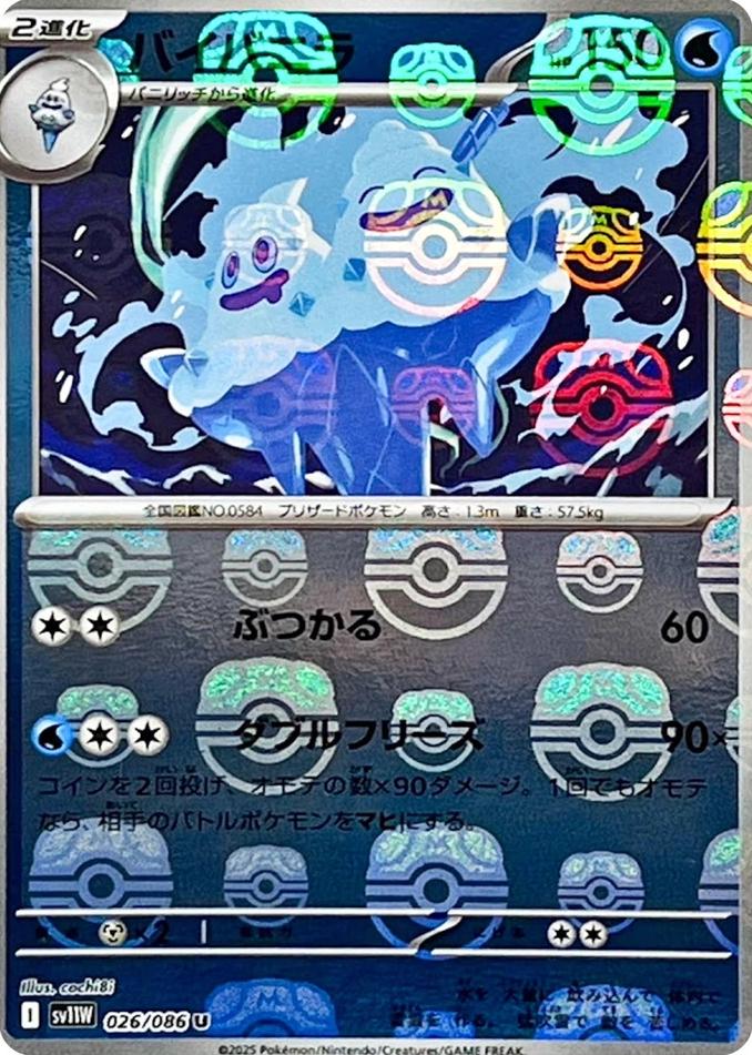 Japanese White Flare Vanilluxe [Master-Ball] Pokémon card